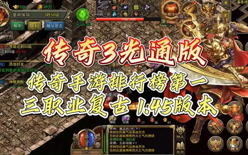 传奇3手游战士职业深度解析:近战核心的攻防艺术与战术执行(图1) 传奇3手游战士职业深度解析:近战核心的攻防艺术与战术执行(图1)