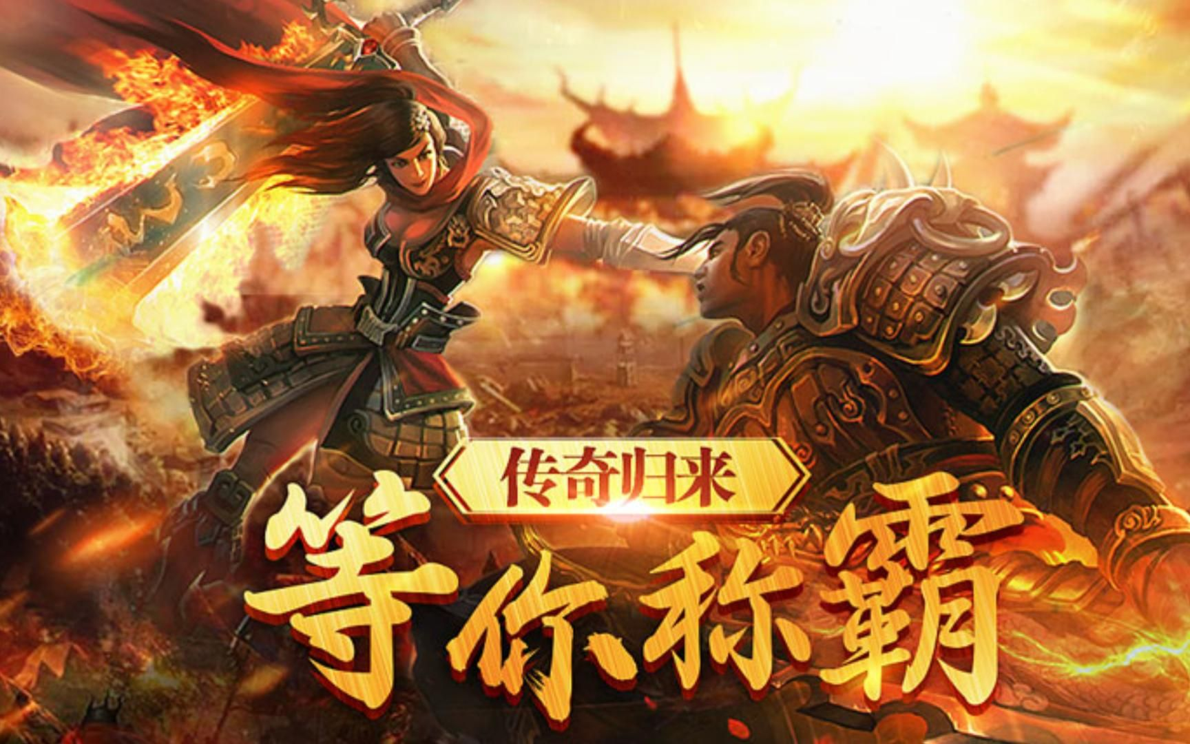 传奇3手游战士职业深度解析:近战核心的攻防艺术与战术执行(图3) 传奇3手游战士职业深度解析:近战核心的攻防艺术与战术执行(图3)