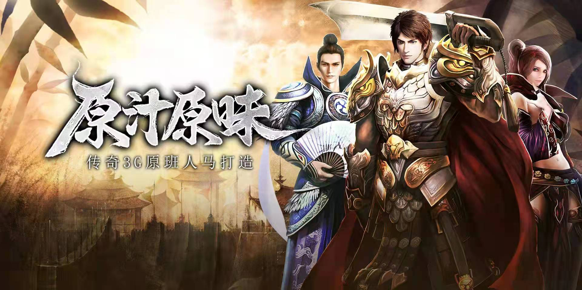 传奇3光通版手游：职业进阶+副本打宝+PK博弈全攻略(图2)