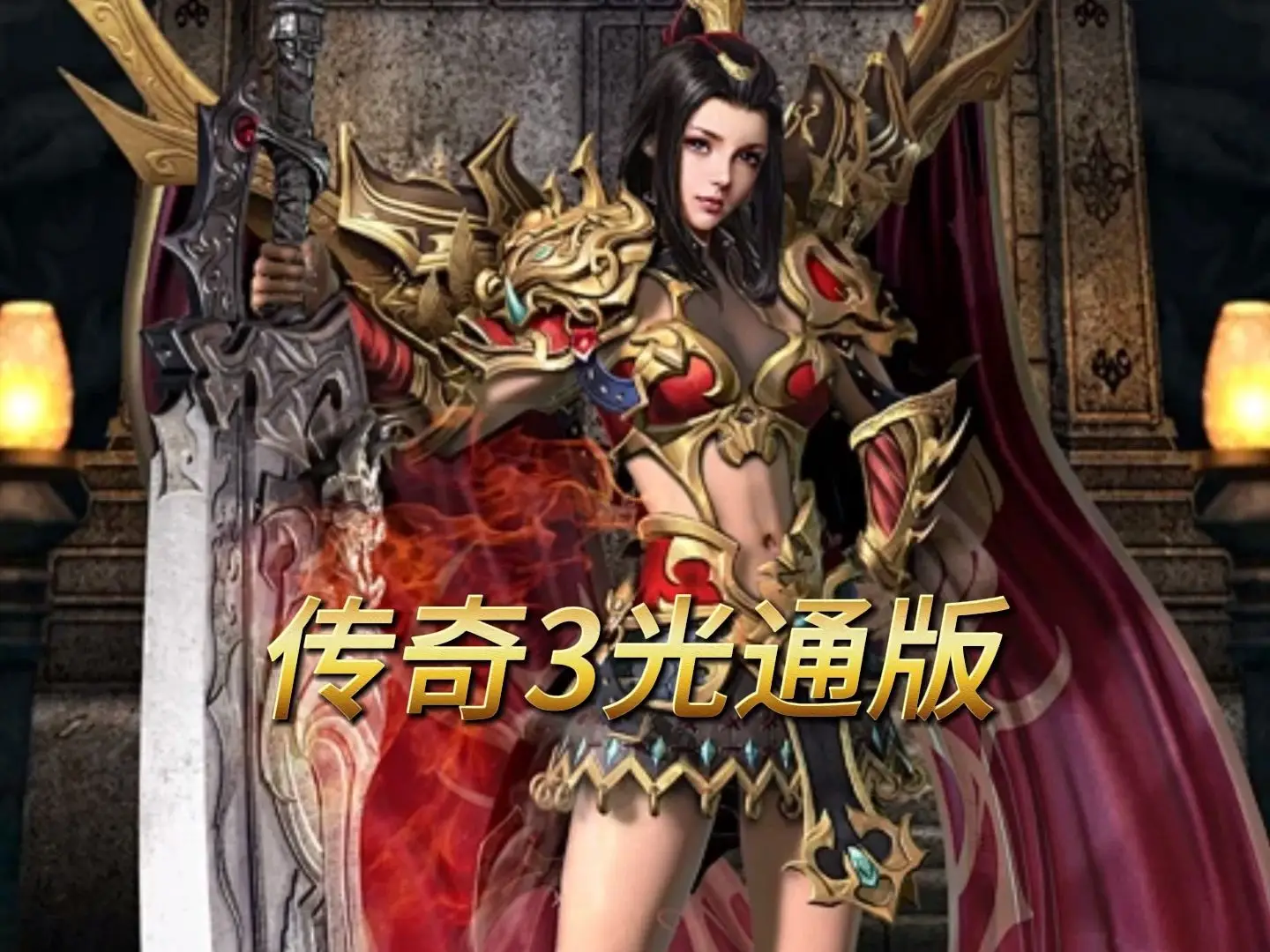 传奇3手游:被大虾玩弄?(图2) 传奇3手游:被大虾玩弄?(图2)