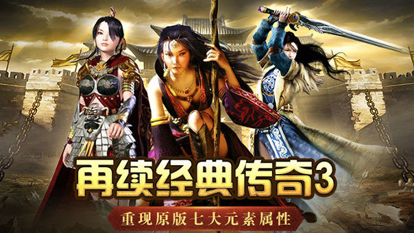 2026《传奇3光通版》编年史全解析：从2003韩游诞生到2026三端互通的22年发展之路(图3)